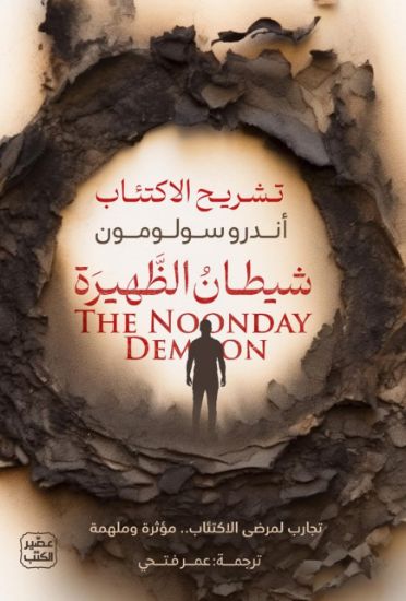 صورة شيطان الظهيرة